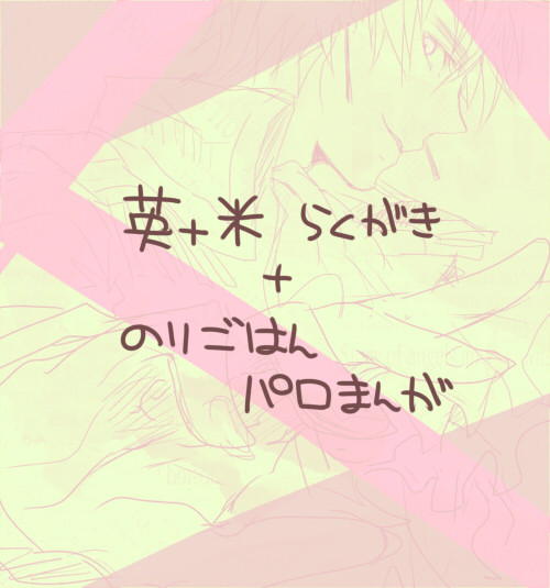 【腐向けAPH】ログ詰め