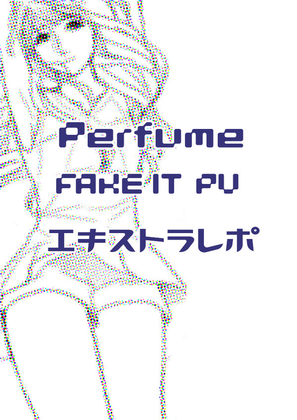 FAKE IT PVエキストラ参加レポ