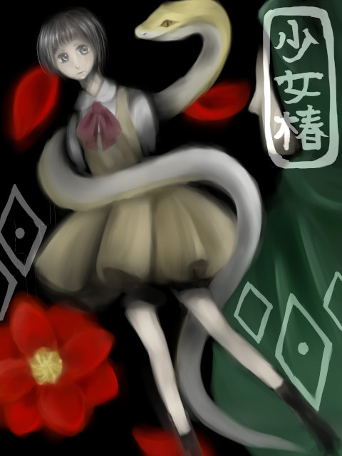 散る