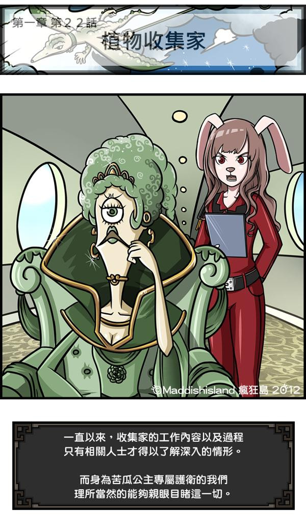 植物コレクター