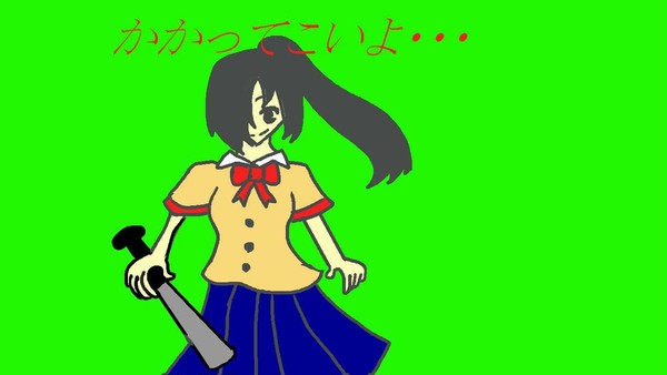不良娘