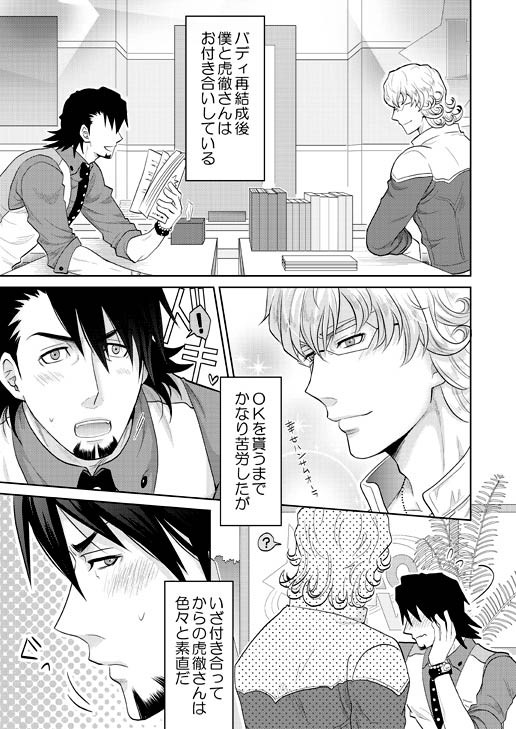 恋のSTEP【兎虎漫画】