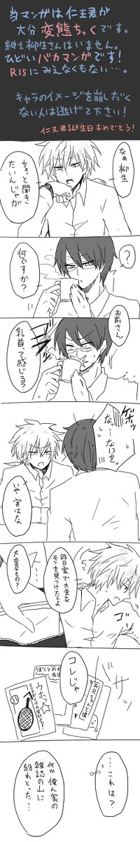 【28腐】仁王君の誕生日