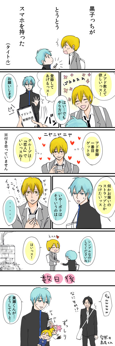 【黒バス腐】黄黒ちゃん！！