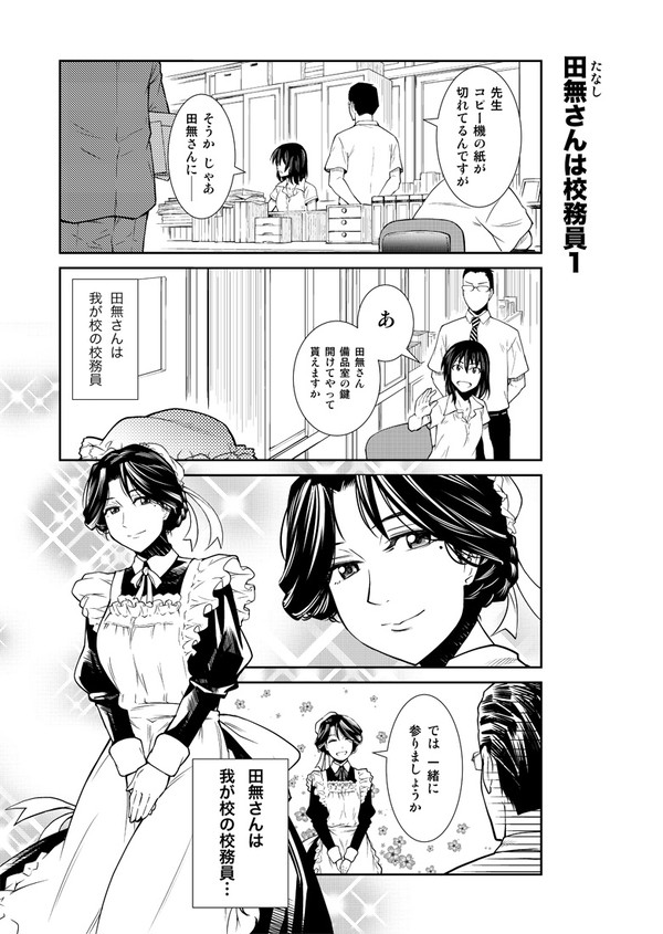 田無さんのポンコツ生徒会01〜05