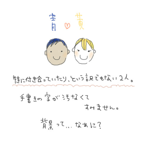 【腐】 今のところ 【青黄】