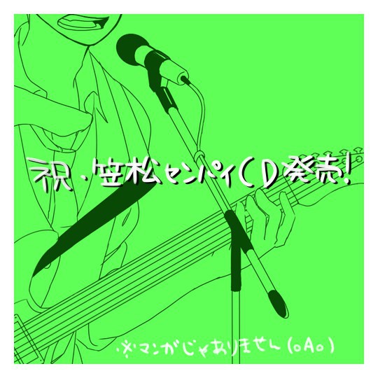 きゃらそんんん【歌詞ちょっとネタバレ】