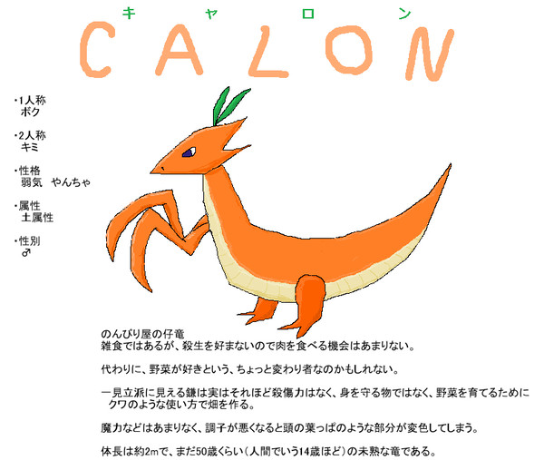 キャロン