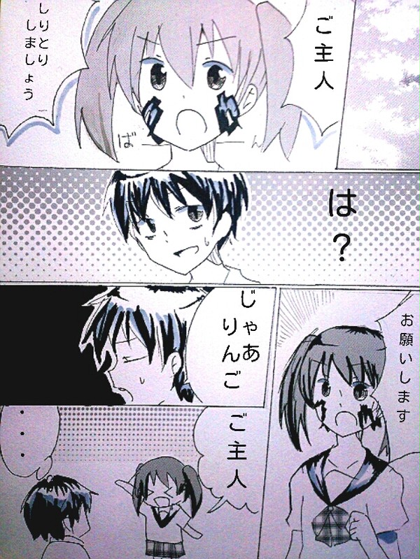 えねちゃんなう！