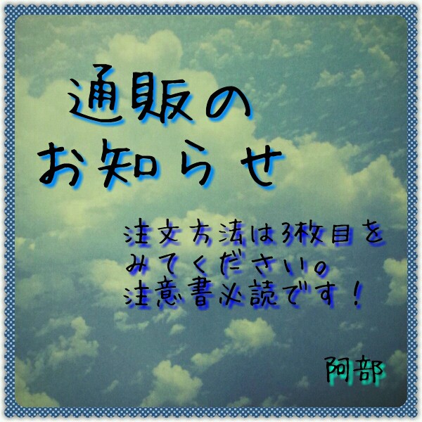 自家通販のお知らせ【黒バス】　