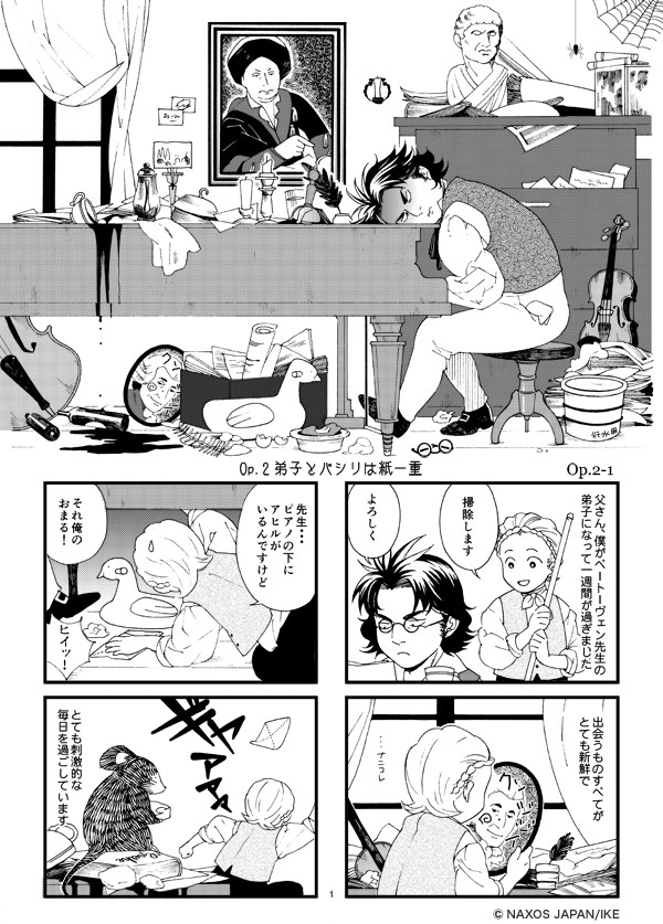 【音楽家4コマ漫画】「運命と呼ばないで」 Op.2