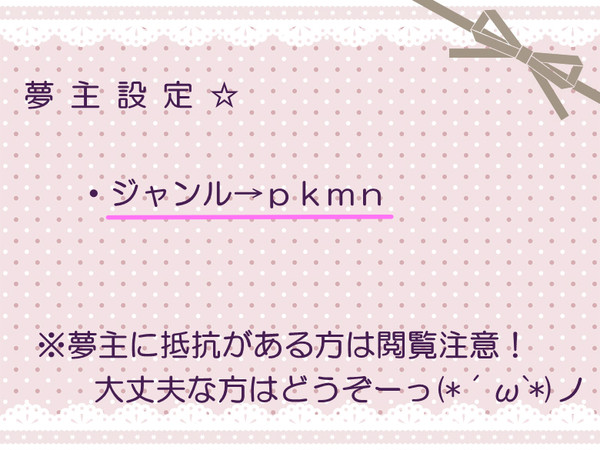 【夢主】p.k.m.n設定【注意！】