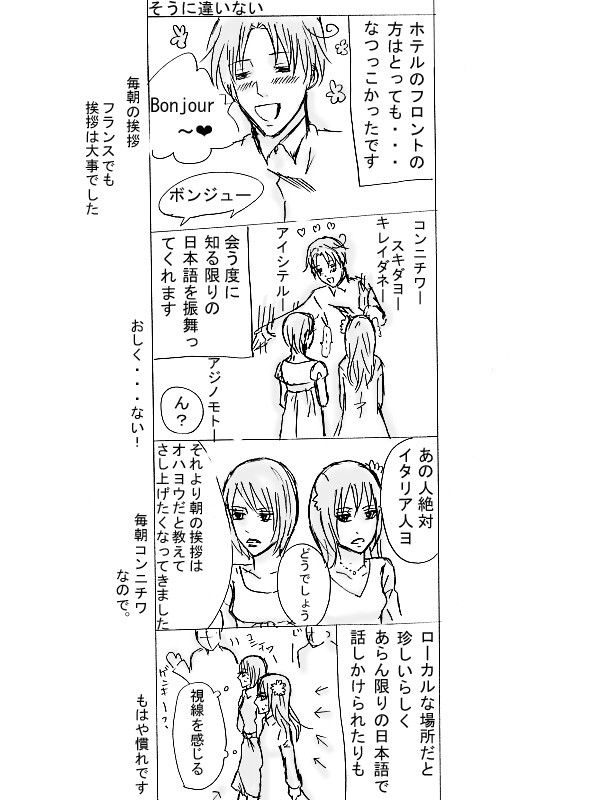 【APH】兄ちゃん旅行記2【実録】