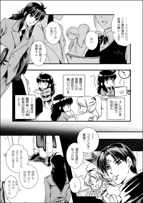 かたちないもの（蔵馬とぼたん漫画）