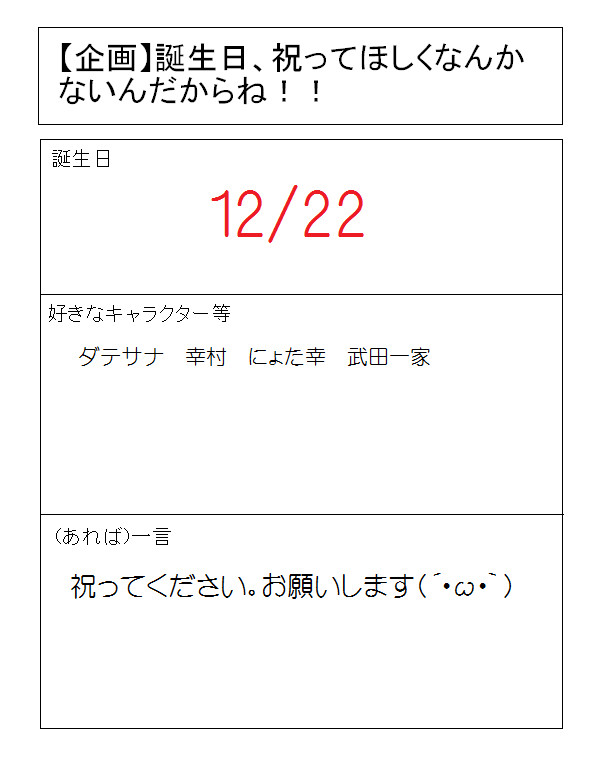 誕生日祝って欲しいですヾ(*´∀`*)ノ