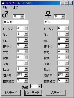 未来シミュレータ２