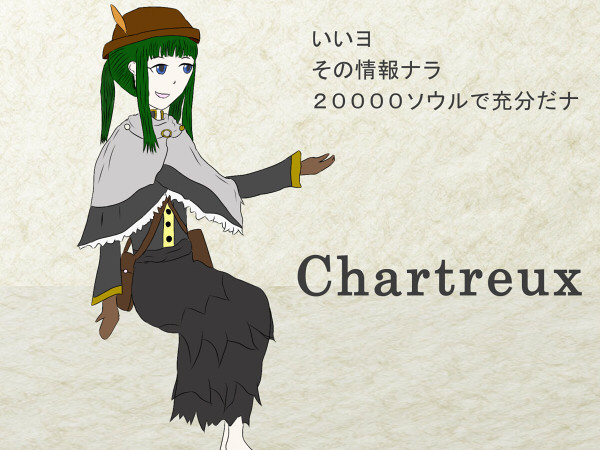 【DKS交流】シャルトリュー(Chartreux)