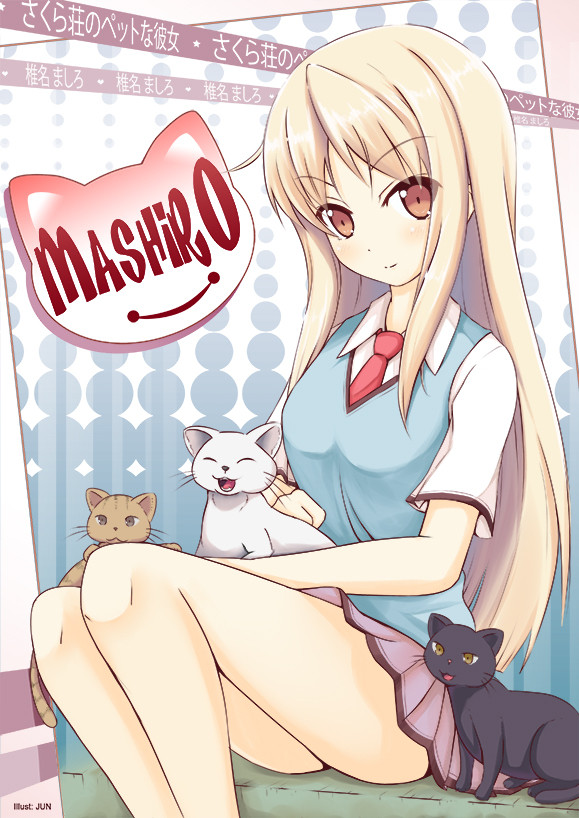 椎名ましろ