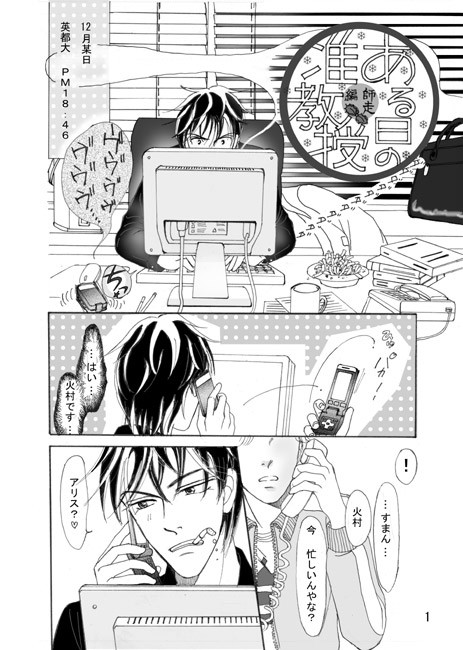 【有栖川】ある日の准教授　＜師走編＞【腐】