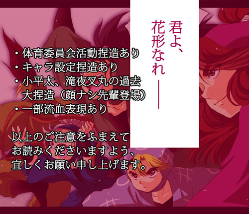 ～君よ、花形なれ＜後編＞～