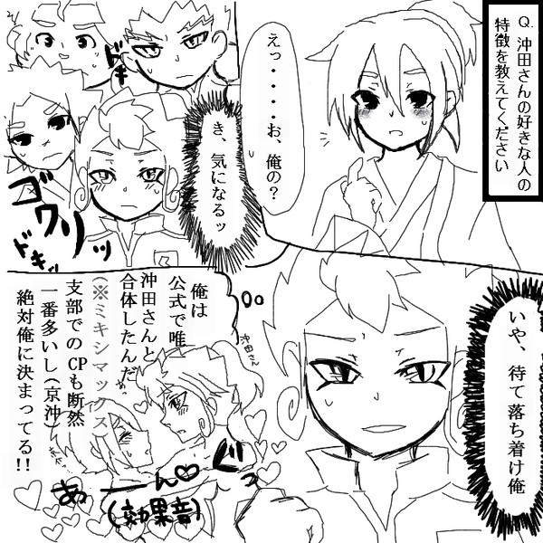 本命は誰だ(沖田総司総受)