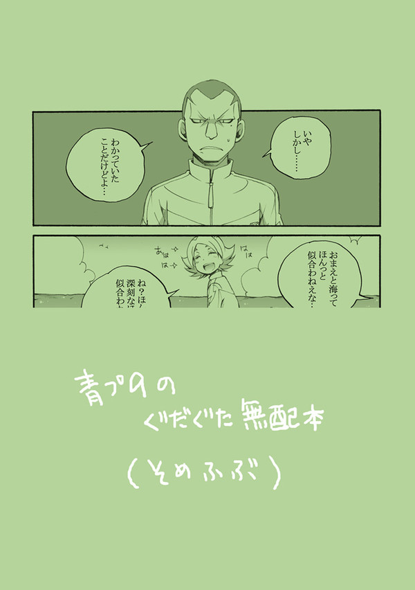 青プ9の無配本その1(染吹)