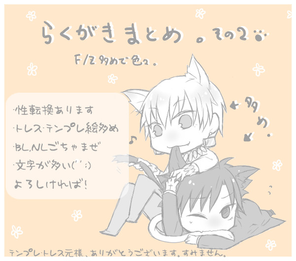 【腐】らくがきまとめ