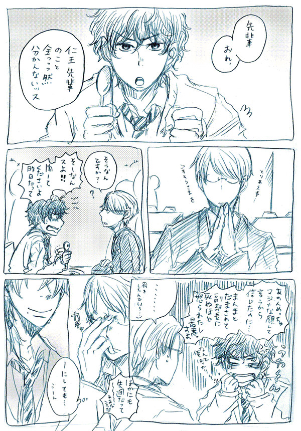 【28】仁王くんのこと
