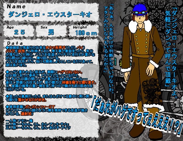 【イムノ】ダンジェロ・エウスターキオ【前衛】12/26更新