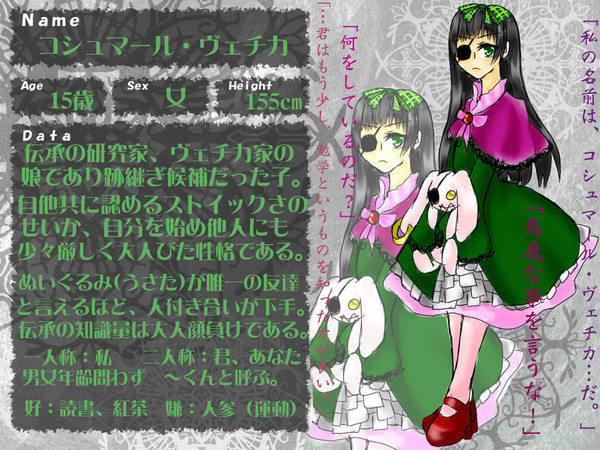 【イムノ】コシュマール・ヴェチカ【後衛】