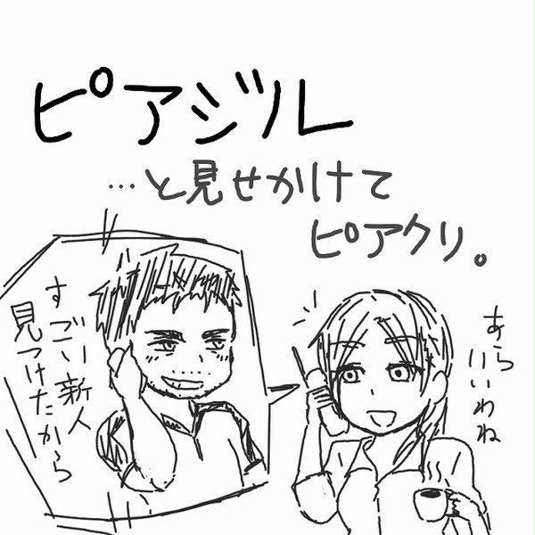 ピアジルと見せかけてピアクリジル