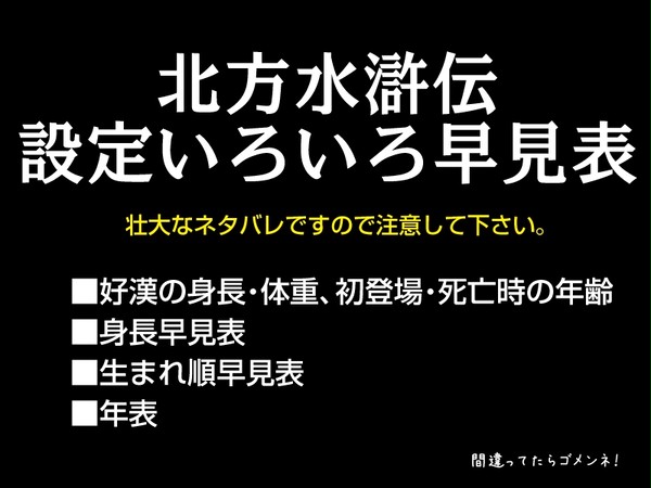 北水いろいろ早見表