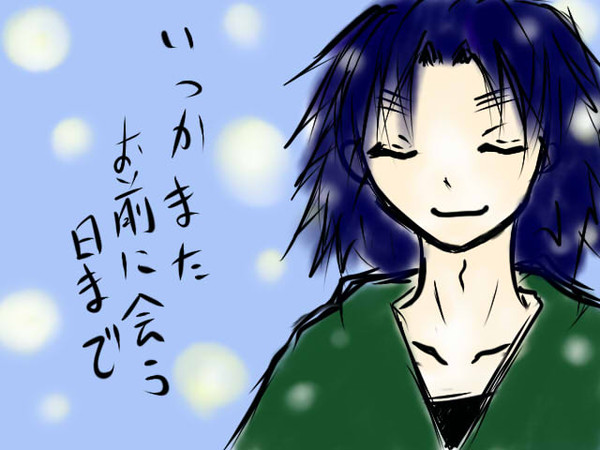 いなくなったお前の分も