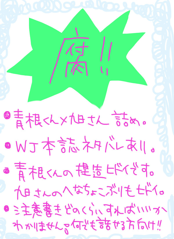 【腐向け】青旭詰め