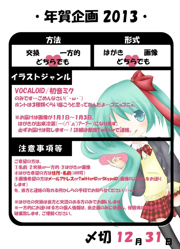 ☆2013年賀企画☆