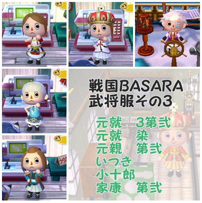 とび森で戦国BASARAの武将服作った3