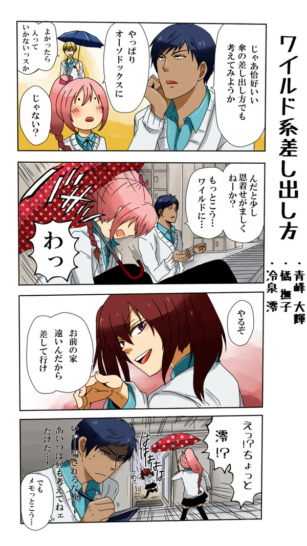 月刊少女青.峰くん①