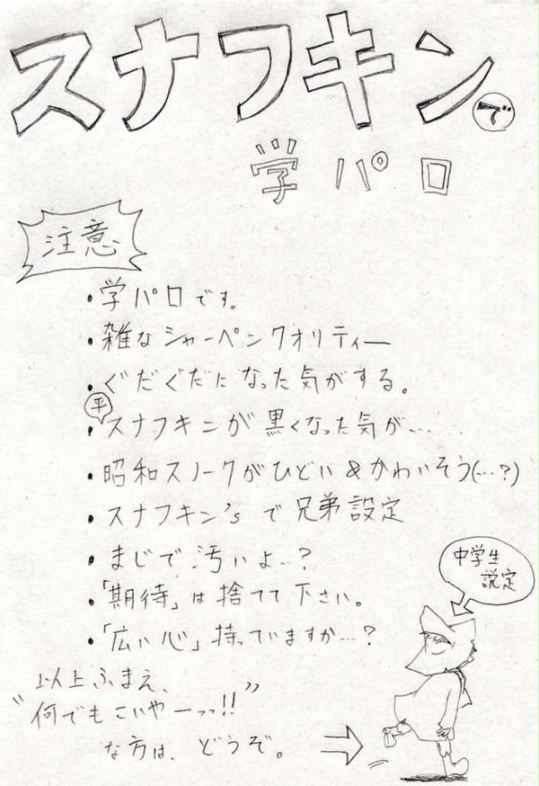 スナフキンで学パロ