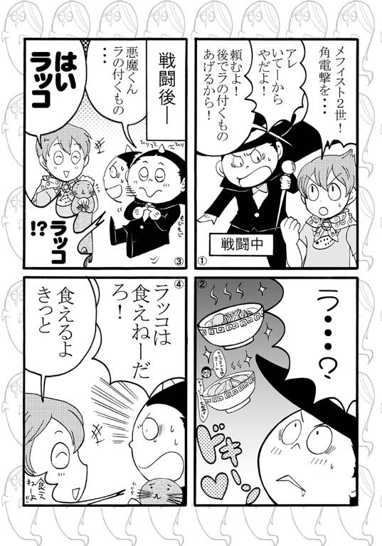 ラのつくもの