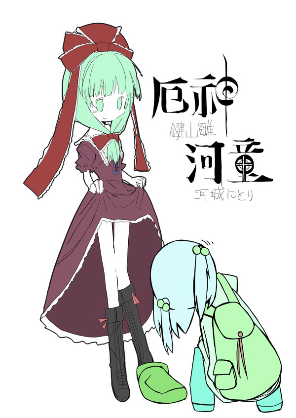にとひな