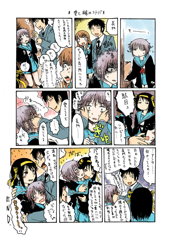 あったか~い修羅場