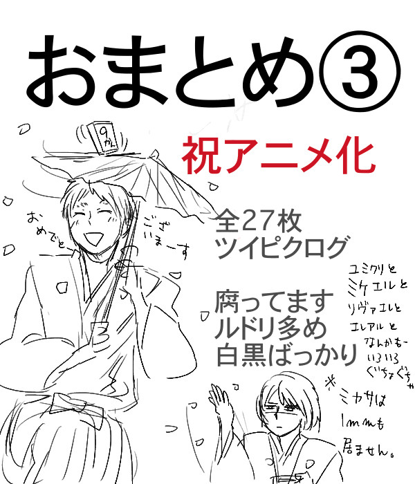 おまとめ3