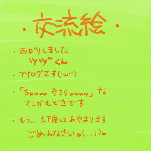 【絵師メカクシ化】ツヅお兄ちゃん…おかえりなさい【交流】