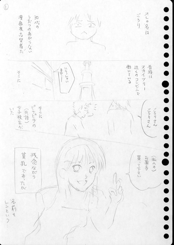 日記漫画ネーム