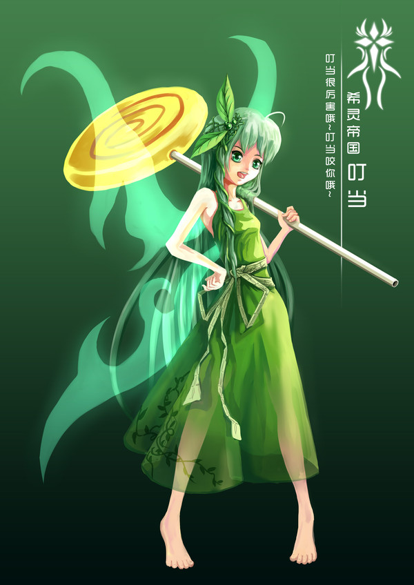 希靈帝國·叮噹