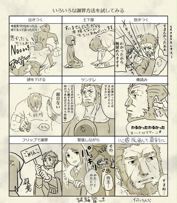 征服王の謝罪