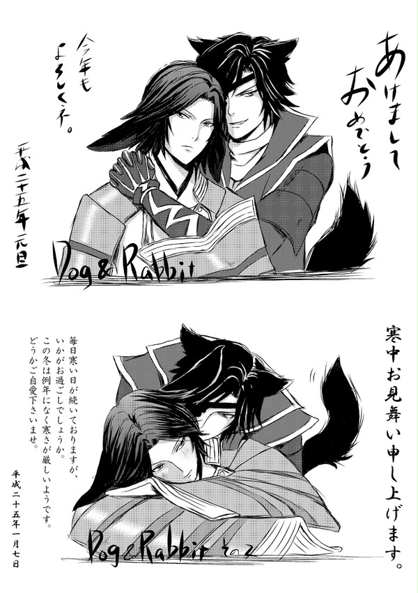 犬と兎（戦国BASARA　ダテナリ）