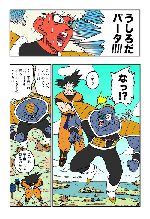 快傑カカロット