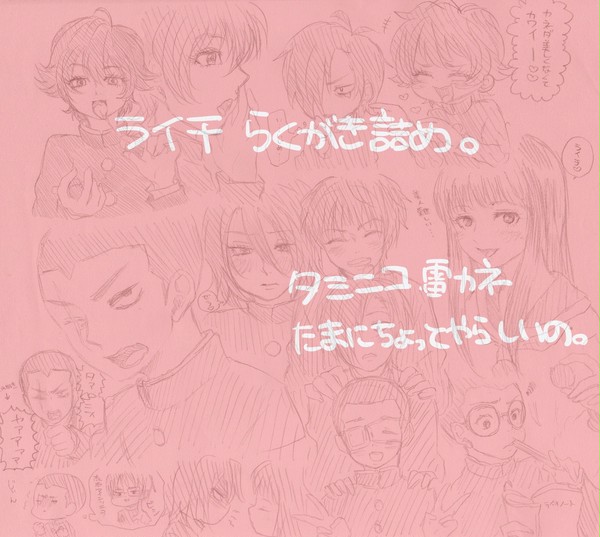 らくがき詰め