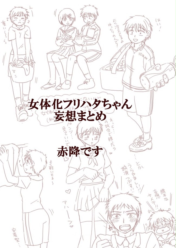 赤司くん×にょた降旗ちゃん妄想まとめ